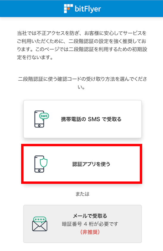 bitflyer_accountopening5