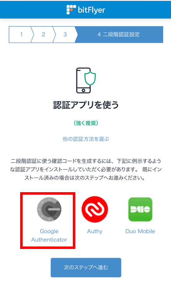 bitflyer_accountopening6