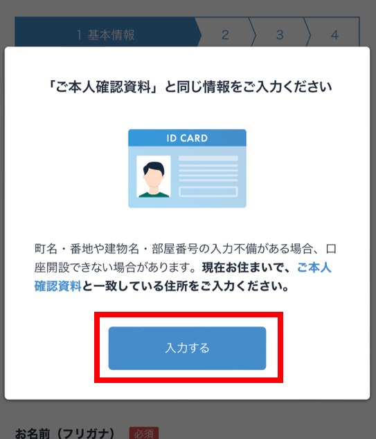 bitflyer_accountopening18