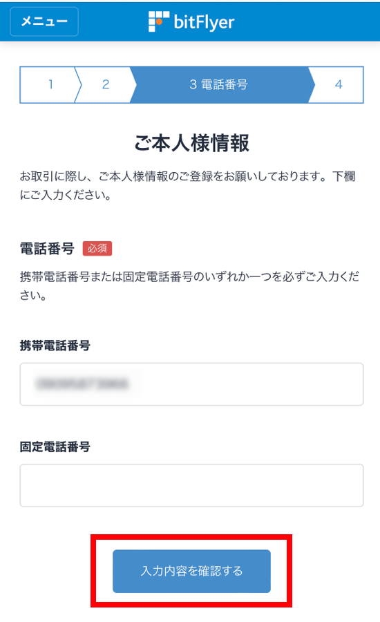 bitflyer_accountopening21