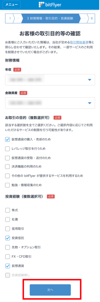 bitflyer_accountopening26