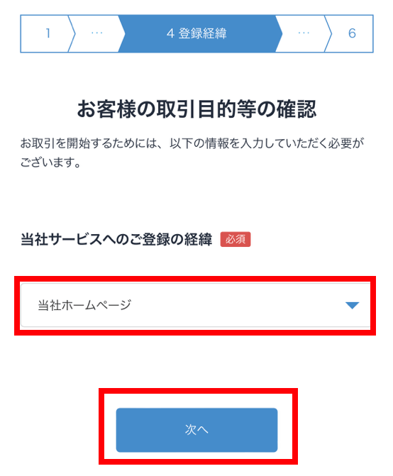 bitflyer_accountopening27