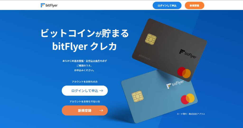 bitflyer-creditcard-earn-bitcoin