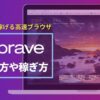 brave-browser-to-earn