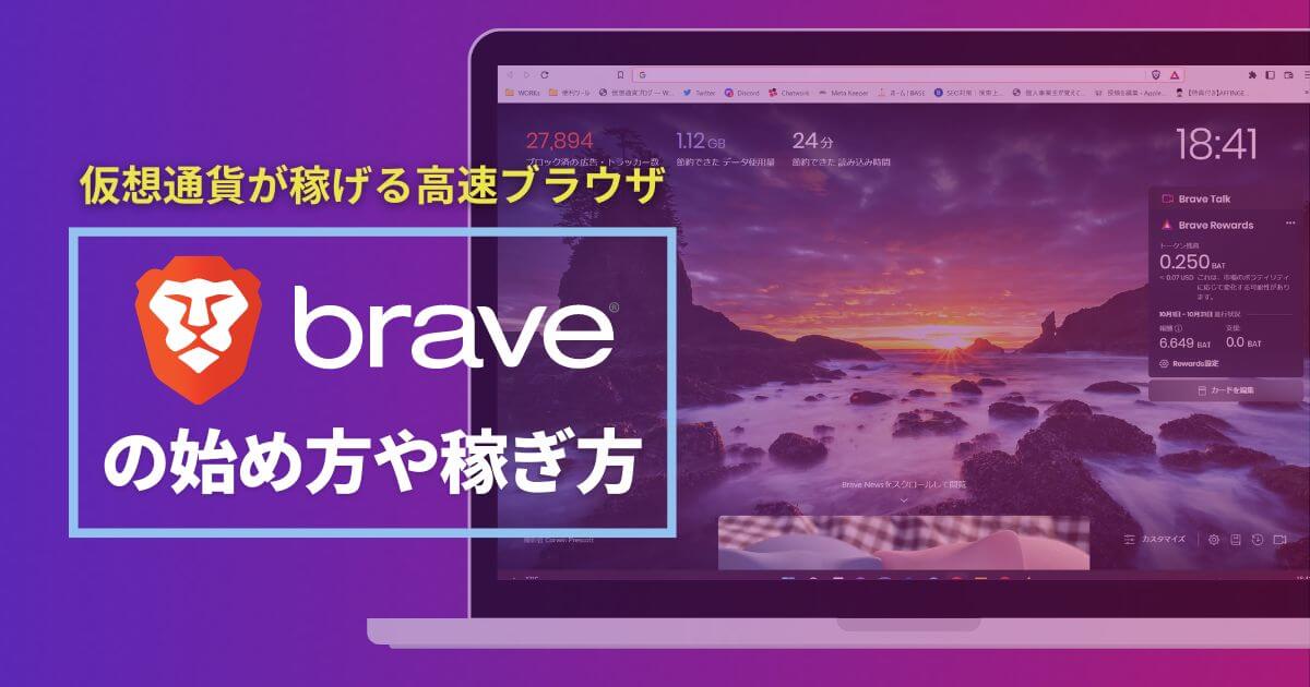brave-browser-to-earn