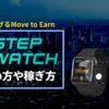 stepwatch-sleep-to-earn