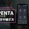 Penta-app