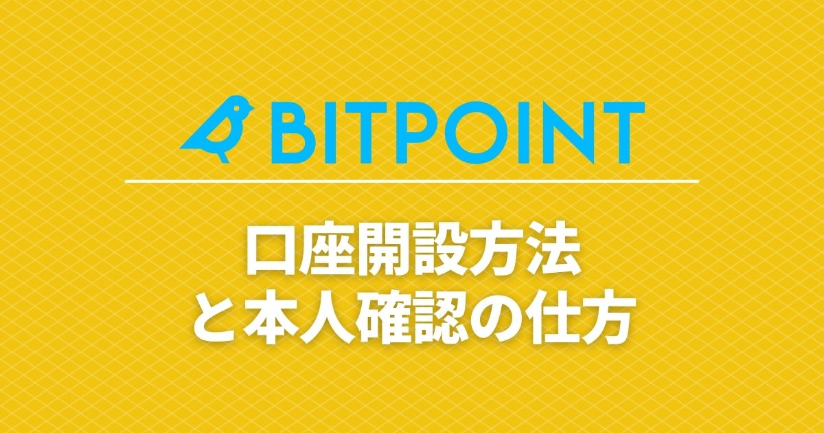 bitpoint-accountopening-campaign