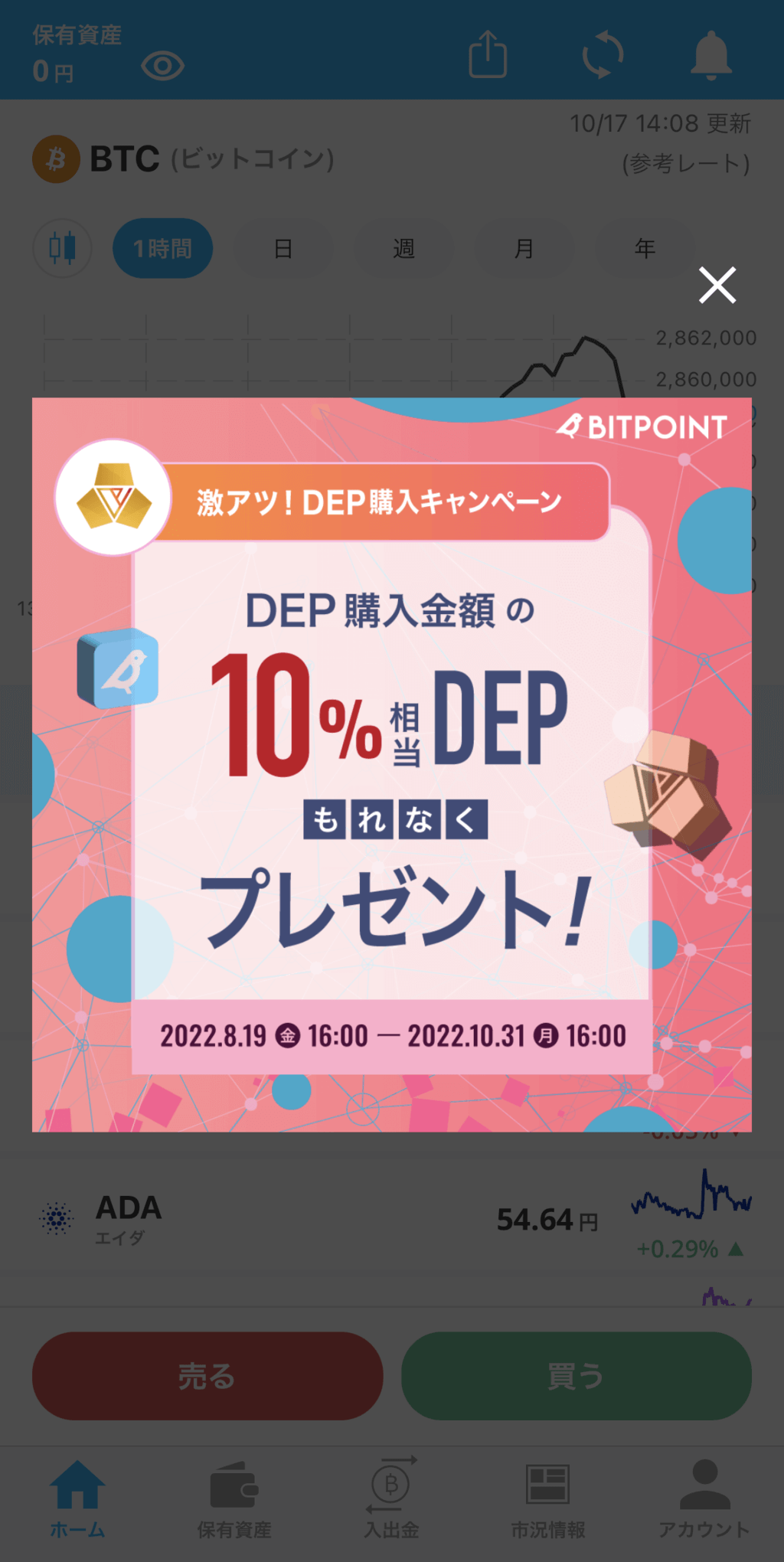 bitpoint-accountopening-campaign