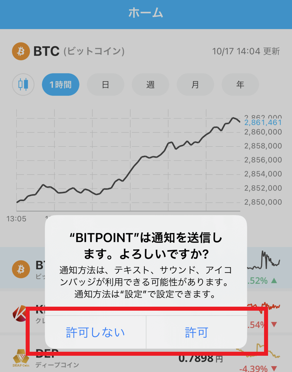 bitpoint-accountopening-campaign