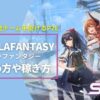 stellafantasy-nftgame