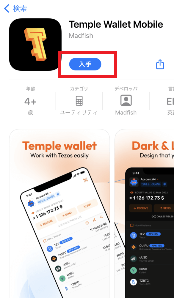temple-wallet-app 