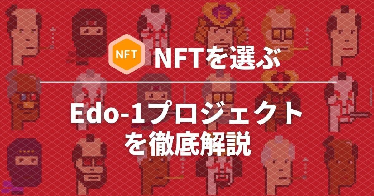 edo1-nft