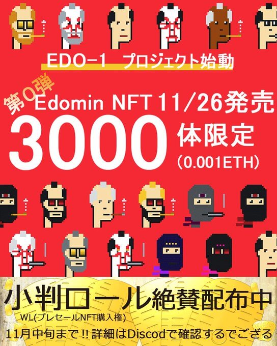 edo1-nft