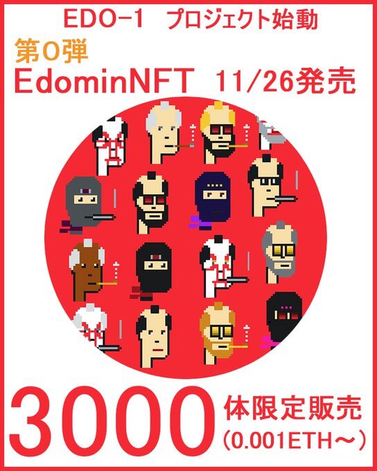 edo1-nft