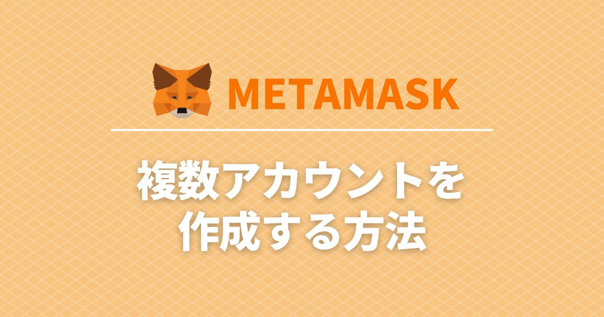 metamask-multiple-accounts