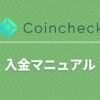 coincheck_payment