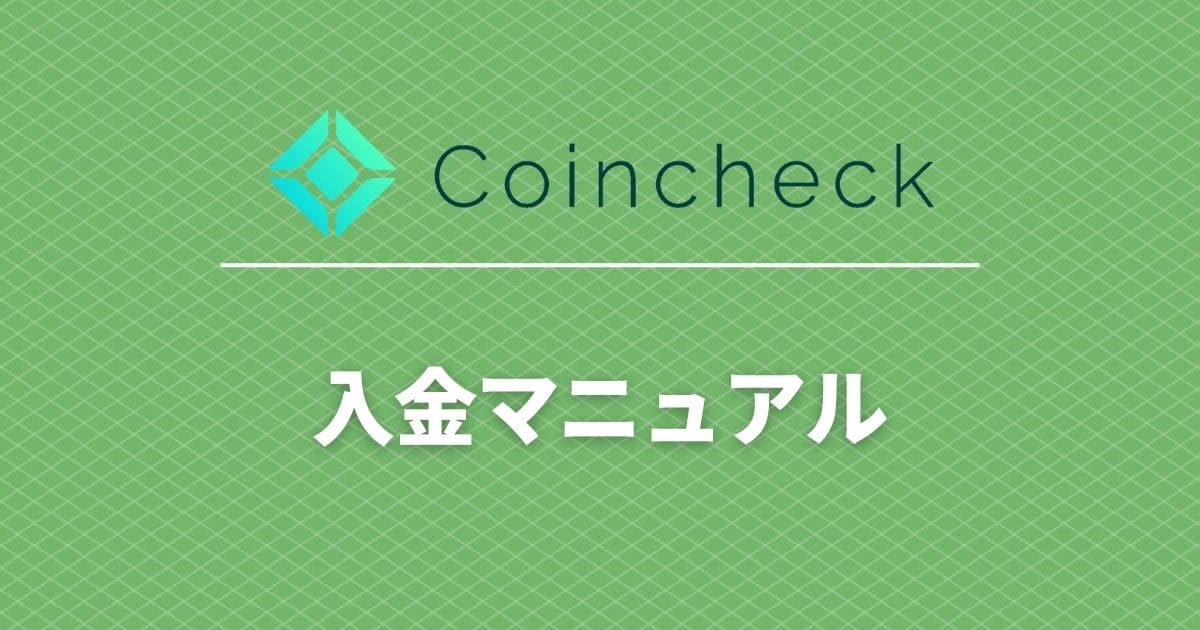 coincheck_payment