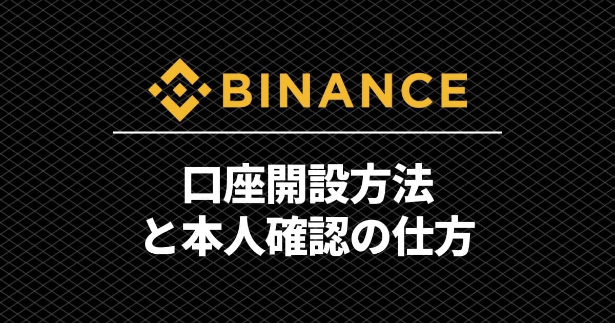 binance_accountopening