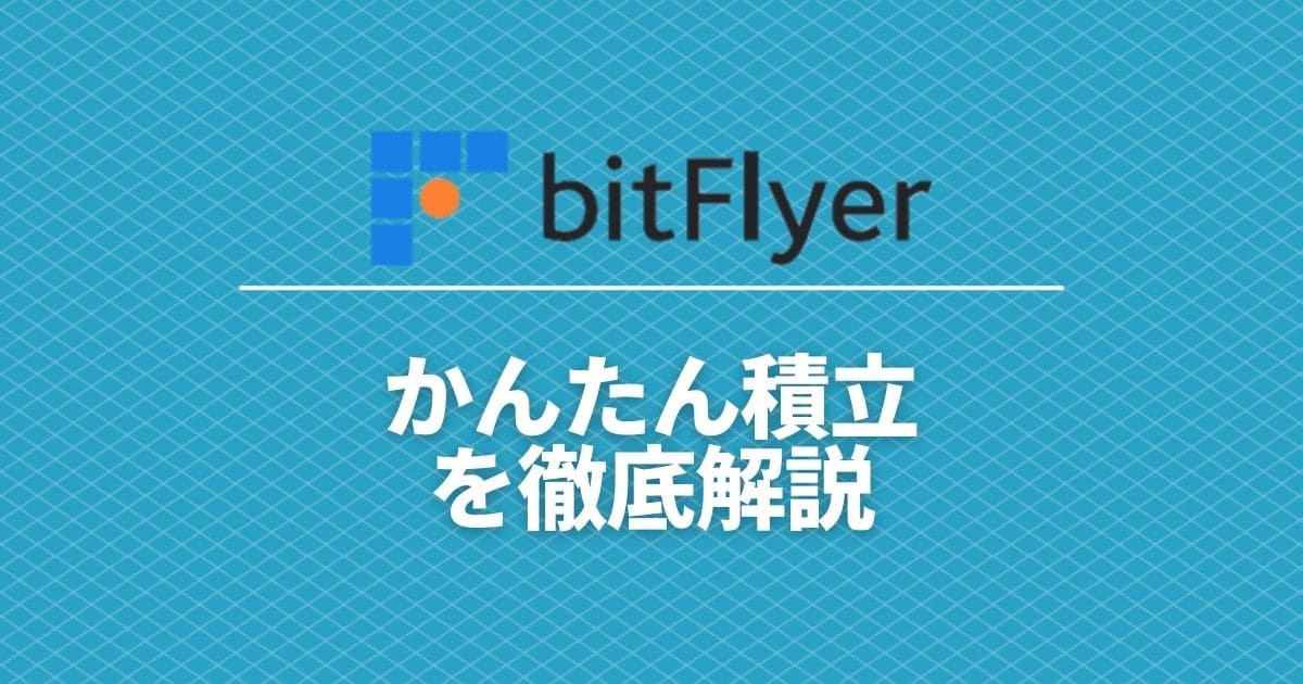 bitflyer-investment