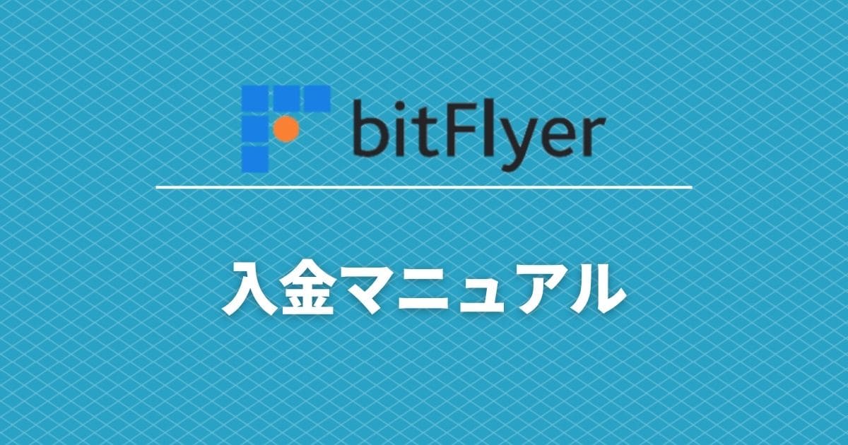 bitflyer-payment