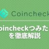 coincheck-investment