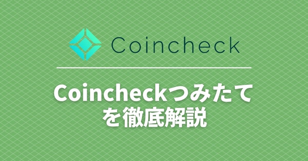 coincheck-investment