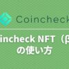 coincheck-nft