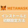 howto_install_metamask