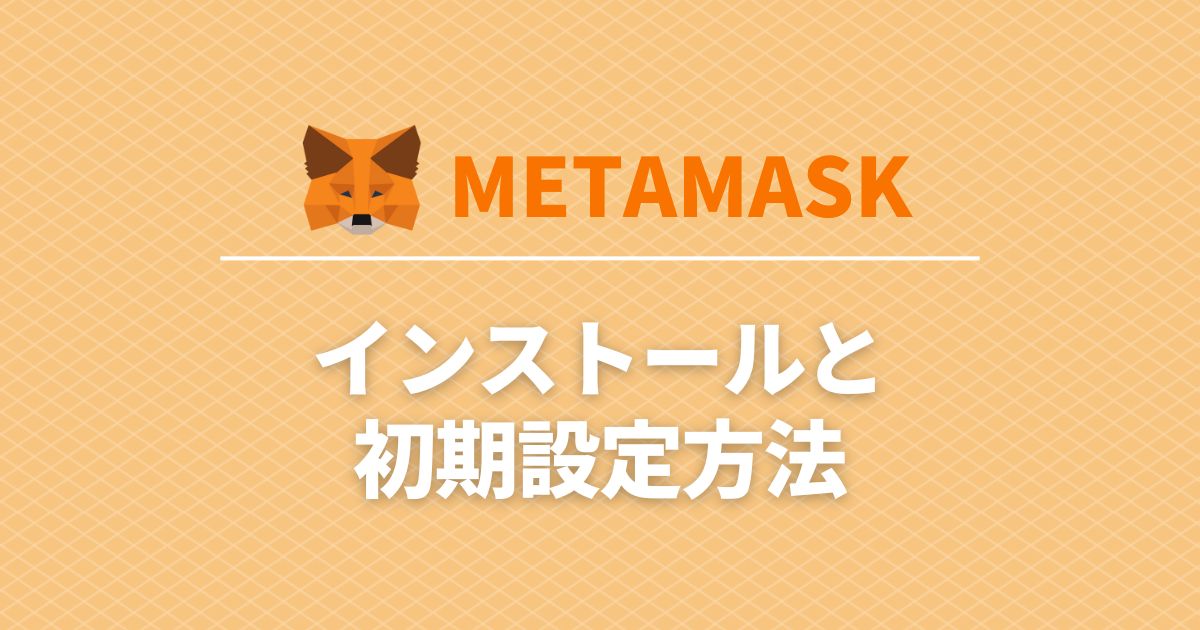 howto_install_metamask