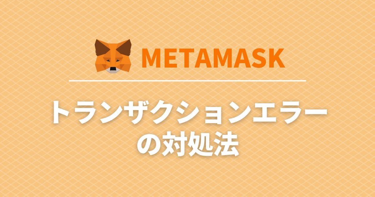 metamask-transaction-error