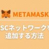 metamask_howtosetup_bsc