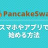 pancakeswap_app
