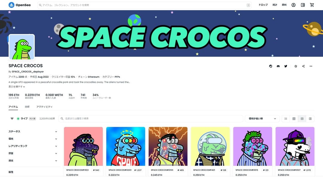 SPACE CROCOS-NFT