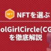 coolgirl-circle-nft