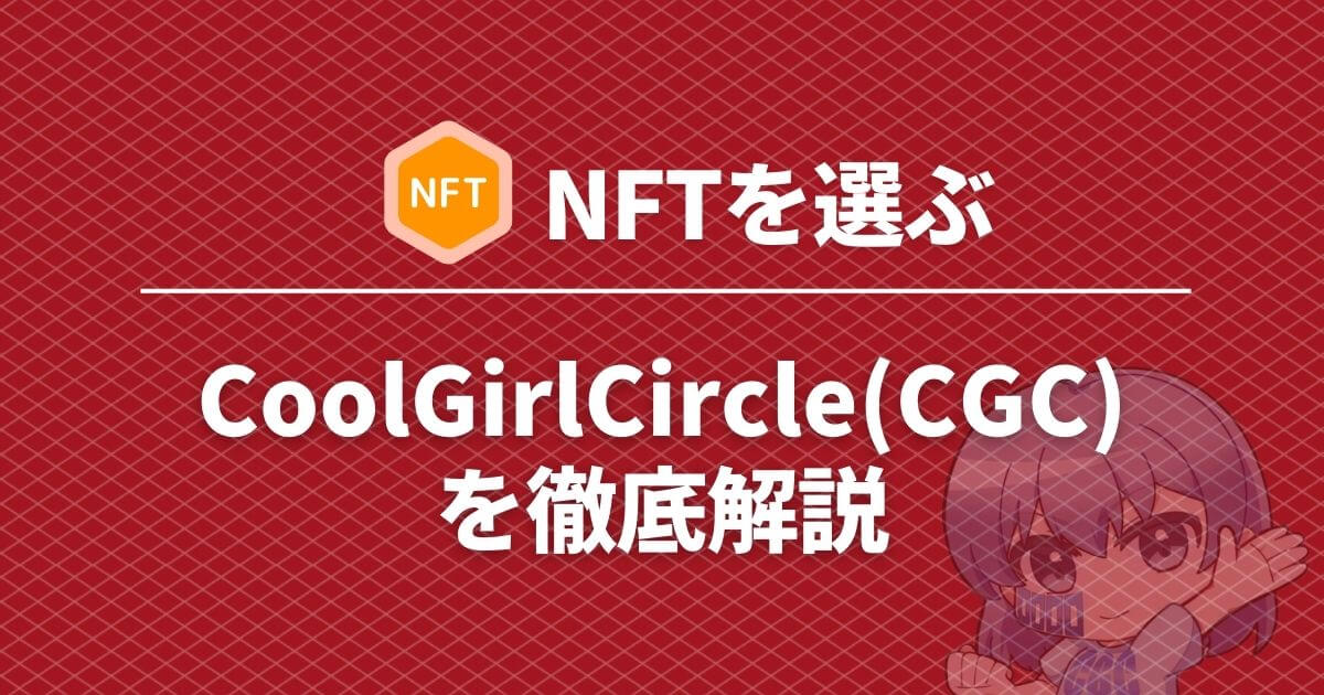 coolgirl-circle-nft