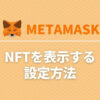 metamask-nft-import