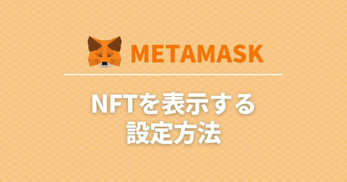 metamask-nft-import