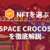 space-crocos-nft