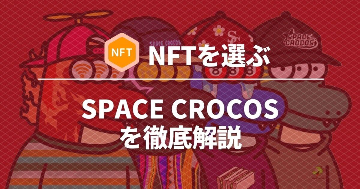 space-crocos-nft