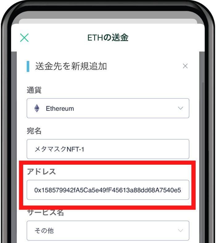 coincheck-metamask-transfer