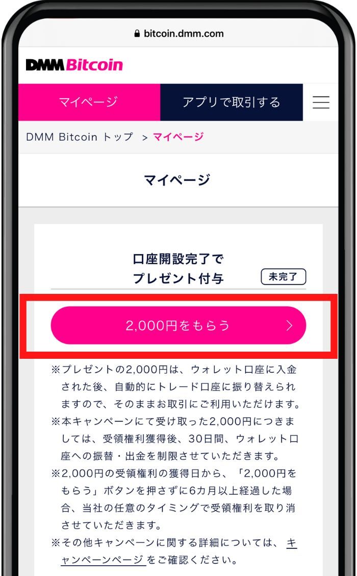 dmmbitcoin accountopening campaign