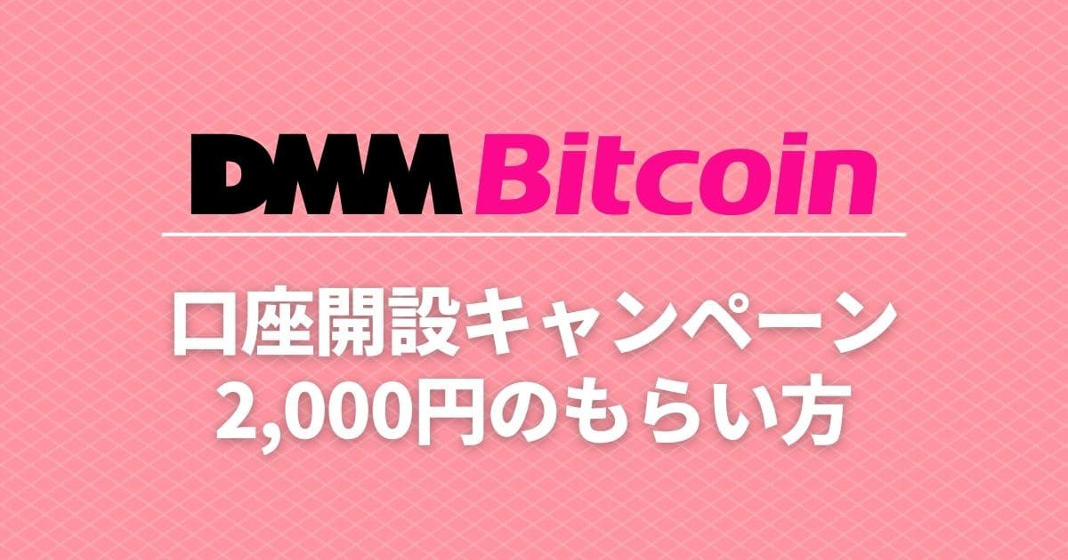 dmmbitcoin campaign