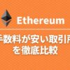 ethereum-fee
