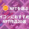 nft-icon-recommended