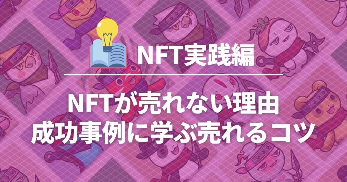 nft-cannot-sell
